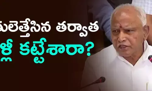 యడ్యూరప్ప