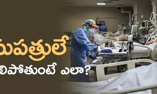 ప్రయివేట్ ఆసుపత్రులు