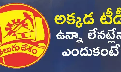 టీడీపీ
