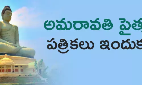 అమరావతి