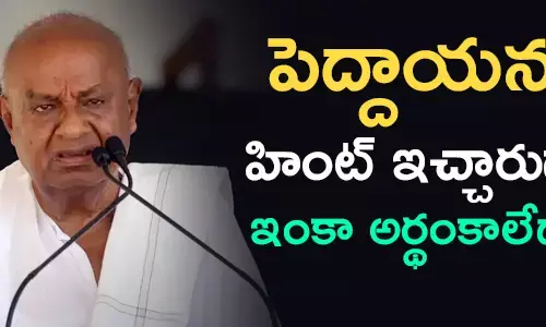 దేవెగౌడ