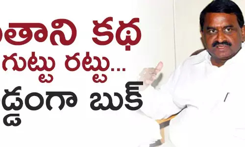 పితాని స‌త్యనారాయ‌ణ