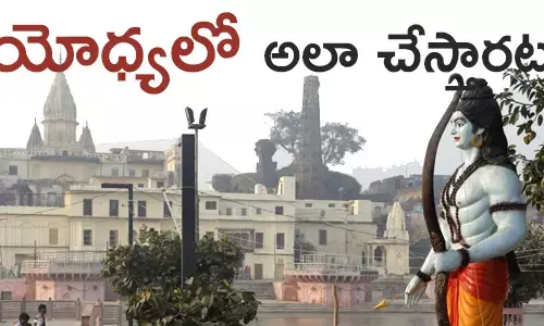 అయోధ్య ఆలయం