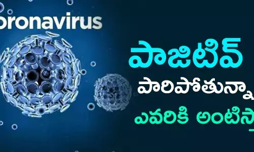 పాజిటివ్ కేసులు