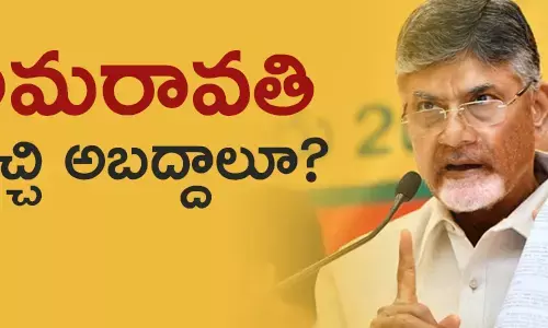 అమరావతి