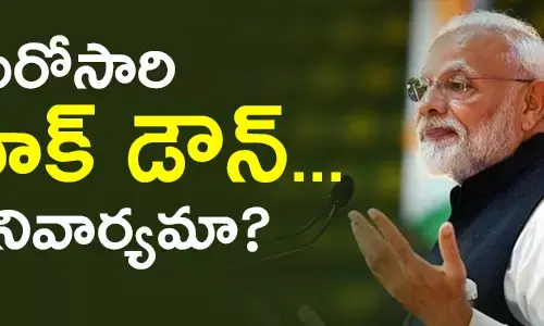 లాక్ డౌన్