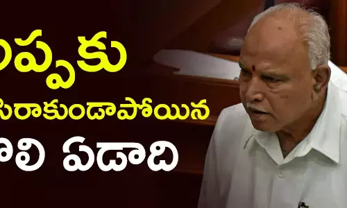 యడ్యూరప్ప