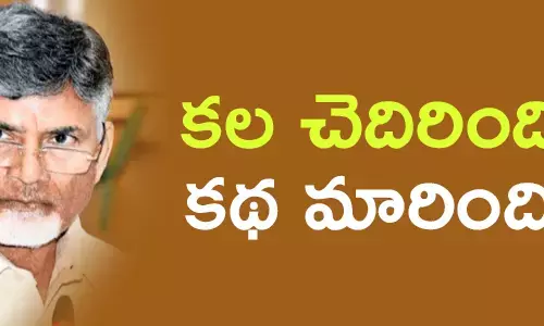 చంద్రబాబు