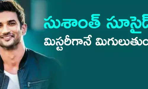 సుశాంత్ సింగ్ రాజ్ పుత్