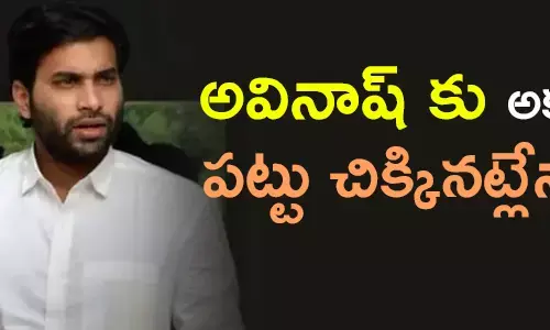 దేవినేని అవినాష్