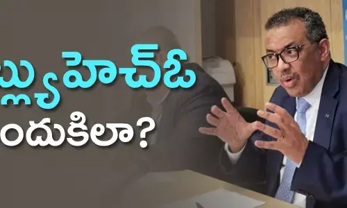 డబ్ల్యుహెచ్ఓ