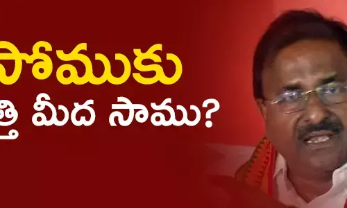 సోము వీర్రాజు