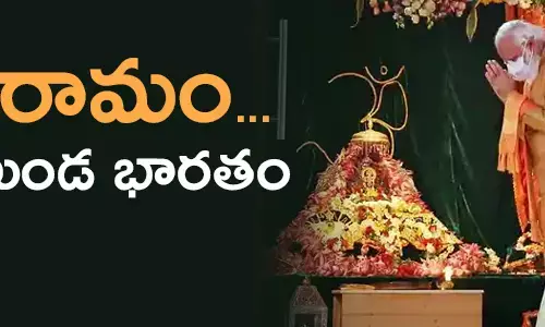 అయోధ్య