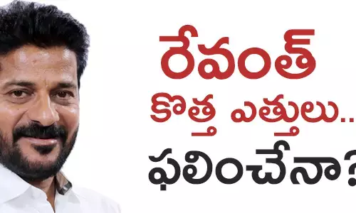 రేవంత్ రెడ్డి