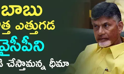 చంద్రబాబు