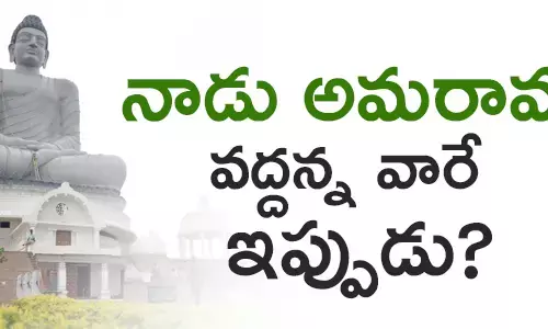 అమరావతి