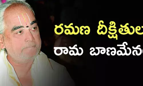 రమణ దీక్షితులు