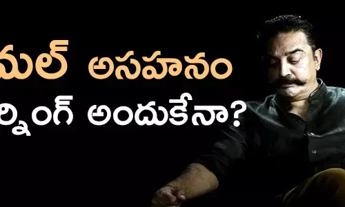 కమల్ హాసన్