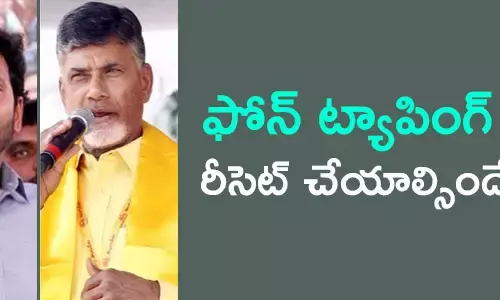 ఫోన్ ట్యాపింగ్