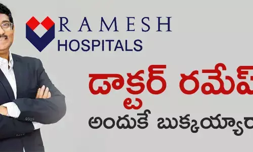 రమేష్ ఆసుపత్రి