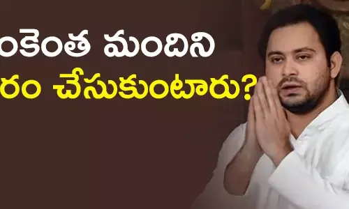 తేజస్వి యాదవ్