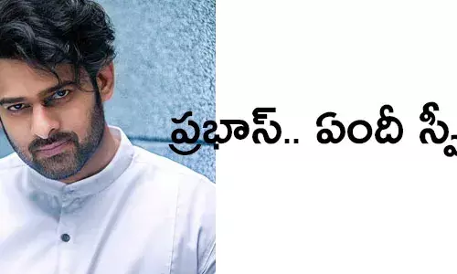 ప్రభాస్.. ఏందీ స్పీడు?