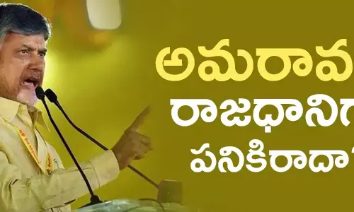 అమరావతి