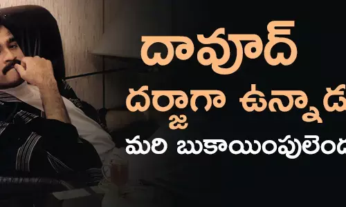 దావూద్ ఇబ్రహీం