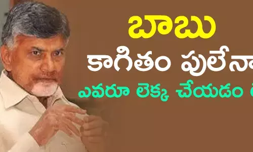 చంద్ర బాబు