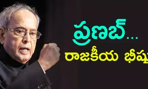 ప్రణబ్ ముఖర్జీ