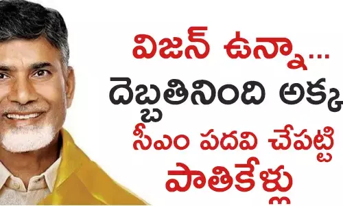 చంద్రబాబు