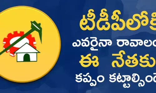 టీడీపీ