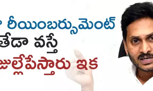 ఫీజు రీయింబర్సుమెంట్