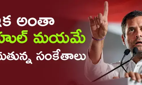 రాహుల్ గాంధీ