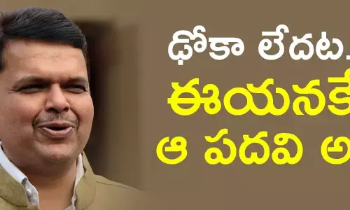 దేవేంద్ర ఫడ్నవిస్