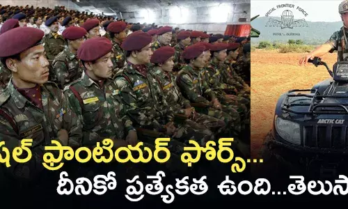 స్పెషల్ ఫ్రాంటియర్ ఫోర్స్