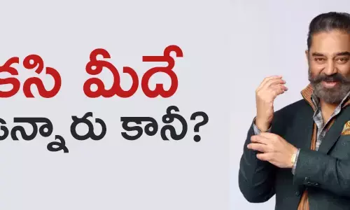 కమల్ హాసన్