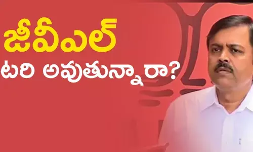 జీవీఎల్ న‌ర‌సింహారావు