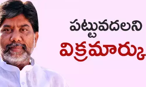 భట్టి విక్రమార్క