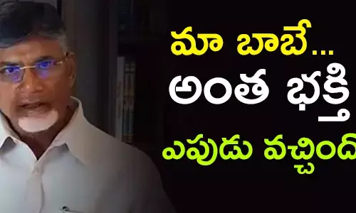 చంద్రబాబు