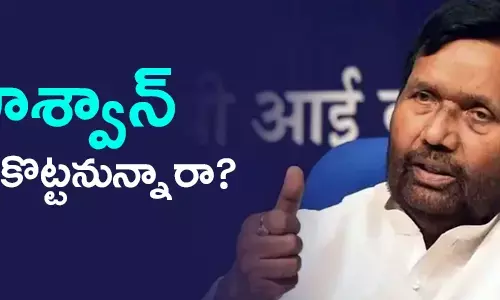 రాంవిలాస్ పాశ్వాన్