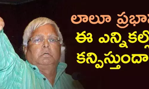 లాలూ ప్రసాద్ యాదవ్