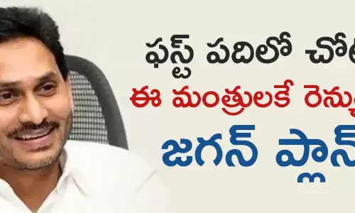 జ‌గ‌న్ కేబినెట్