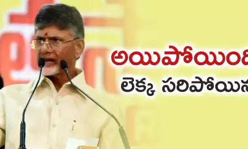 అయిపోయిందిగా…లెక్క సరిపోయినట్లే?