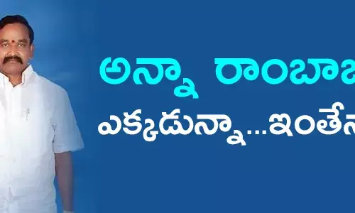అన్నా రాంబాబు