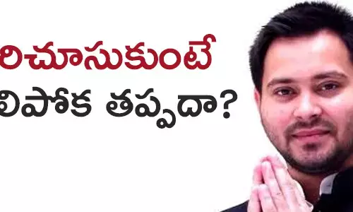 తేజస్వి యాదవ్