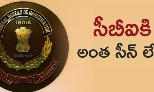 సీబీఐ