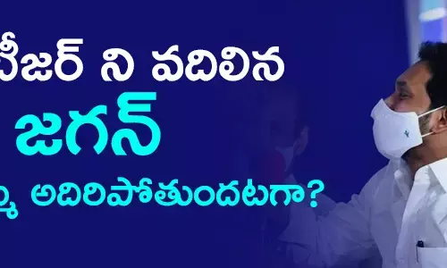 జగన్