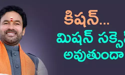 కిషన్ రెడ్డి