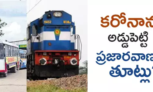 ప్రజా రవాణా